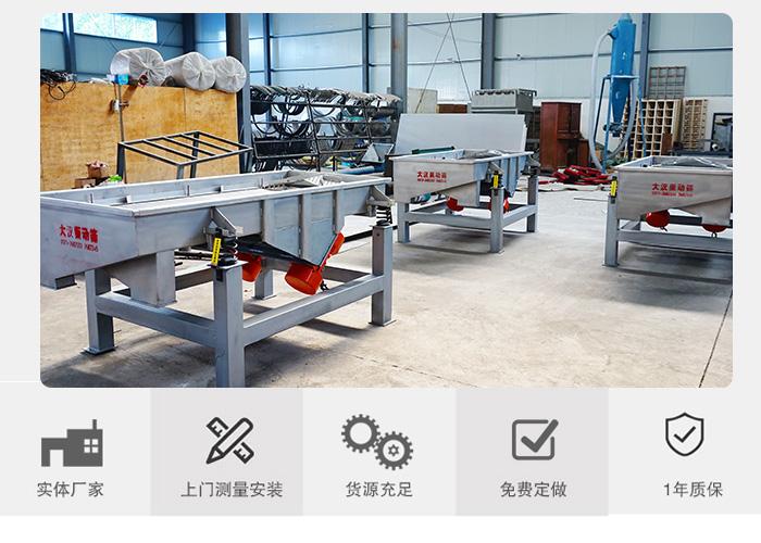 方形直線振動篩生產(chǎn)廠家：實體廠家，上門測量安裝，貨源充足，免費定做，1年質(zhì)保。